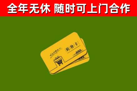 鼎城烟酒回收购物卡.jpg