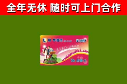 鼎城烟酒回收超市卡.jpg